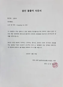 국회, '의장 불참' 쿠팡 청문회 추가 증인 채택