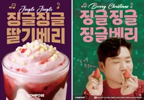 컴포즈커피, 겨울 딸기 신메뉴 출시...김조한 함께한 캐럴도 공개