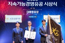 KB금융, 2025 지속가능경영유공 정부포상 종합 ESG 부문 '대통령 표창' 수상