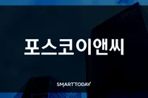 포스코이앤씨, ISO 37301 인증 획득…준법경영 체계 ‘글로벌 스탠다드’ 인정