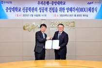 우리은행, 중앙대 ‘첨단공학관’ 건립 지원으로 과학 기술 인재 양성