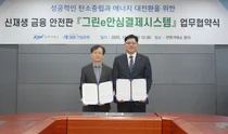 IBK기업은행, 한국전력거래소와 탄소중립 정책 지원 