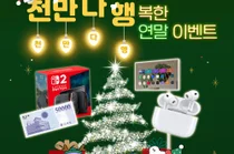 신한카드, 천만 SOL페이 고객 대상 연말 이벤트 진행