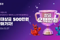 LS증권, 롱숏커뮤니티 경품 이벤트…상금 확대 개편