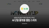 인스웨이브, 농협 '상호금융 차세대 정보계' UI 솔루션 공급