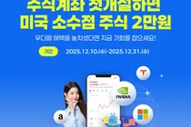 우리투자증권, 주식계좌 개설 '우리WON뱅킹' 고객에 '미국 소수점 주식' 증정