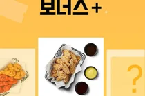 교촌치킨, 연말 ‘KING 클럽 보너스+’ 이벤트