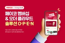 NHN페이코, 공차 전용앱 전면 개편