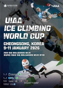 노스페이스, ‘2026 UIAA 청송 아이스클라이밍 월드컵’ 공식 후원
