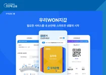 ‘우리WON지갑’, 스마트앱어워드서 금융부문 통합대상 수상
