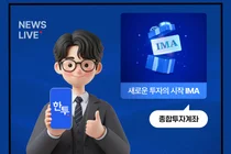 한국투자증권, 첫 IMA 상품 출시 기념 투자 이벤트 실시