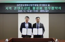 SOOP, 대전정보문화산업진흥원과 업무협약
