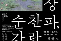 고흐 ‘밀밭의 양귀비’ 국내 첫 공개... 노원서 인상파 거장 원화 만난다