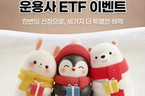 한국투자증권, ISA중개형·개인연금 ETF 투자 이벤트