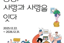 신한은행, 한국금융사박물관서 기획전시 개최
