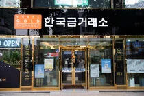한국금거래소, 귀금속중앙회에 산업발전기금 5천만원 쾌척 