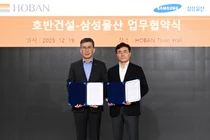 호반건설·삼성물산, 스마트 주거 플랫폼 협력…‘호반온 by 홈닉’ 구축 
