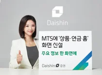 대신증권, MTS에 상품·연금 홈 신설...주요 상품 한 화면에