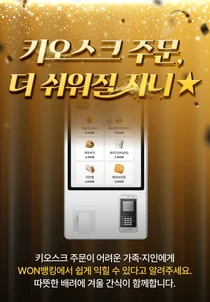 우리銀, 시니어 ‘키오스크 체험’ 서비스