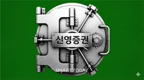 신영증권, '작지만 강한' 실력 [IPO 리그테이블]