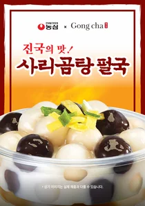 '곰국 대신 펄국' 공차, 이색 메뉴 '사리곰탕 펄국' 출시