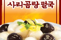 '곰국 대신 펄국' 공차, 이색 메뉴 '사리곰탕 펄국' 출시