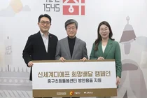 신세계면세점, 중구청 돌봄교실 아동에 방한용품 기부