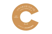 카카오, 지역사회공헌 인정제 최고 등급 ‘S’ 획득
