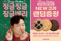 컴포즈커피 캐럴 ‘징글베리’ M/V, 조회수 1200만 뷰 돌파