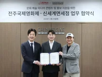 신세계면세점, 전주국제영화제와 아트브랜딩 시너지
