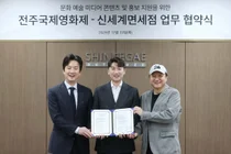 신세계면세점, 전주국제영화제와 아트브랜딩 시너지
