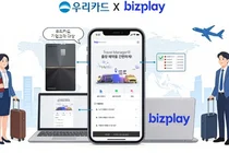 우리카드, 기업고객 ‘비즈플레이(bzp) 출장 컨시어지 서비스’ 선봬
