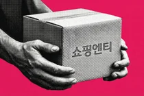 연말 온정 나눈 쇼핑엔티, 전국 취약계층에 2억원 생필품 기부