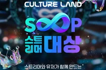 SOOP, ‘2025 스트리머 대상’ 27일 개막