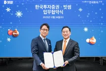 한국투자증권, 빗썸과 업무협약..자산관리 서비스 제공