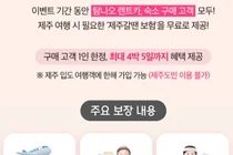 롯데손해보험, ‘탐나오’ 이용 고객에 ‘제주갈 땐 보험’ 무료 가입