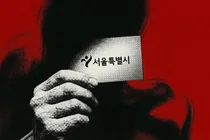 '위조 명함', '공문서' 제시하며 더 교묘해진 공무원 사칭 사기⋯
서울시 전담 신고센터 설치 