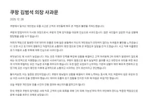 김범석, 쿠팡 정보유출 사태 '첫 사과'⋯