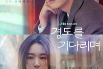 엠케이하이드, 에디파이어 D32 스피커 드라마 '경도를 기다리며' 전격 지원