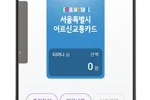 서울 어르신, 이제 스마트폰 교통카드로 지하철 무료로 탄다
