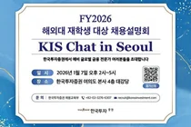 한국투자증권, 해외대 재학생 대상 채용설명회 개최