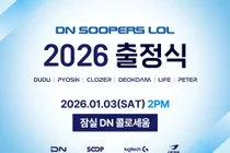 SOOP, 프로게임단 ‘DN SOOPers’ LoL팀 출정식 진행
