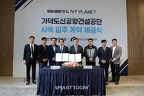 반도건설 부산 에코델타시티 '아이비플래닛'에 가덕도신공항건설공단 입주 확정