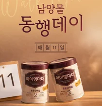 남양유업, 한부모가족에 분유 1356캔 전달…‘동행데이’ 성료