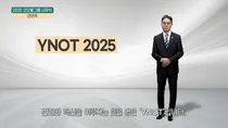 코오롱, 2025년 메세지는 'YNOT'...새해에도 배지경영 이어가