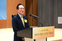 이환주 KB국민은행장 취임..“신뢰를 파는 은행 돼야”