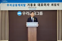 기동호 우리금융캐피탈 대표 취임..