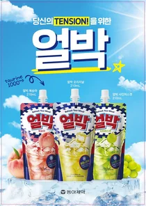 동아제약, 시원한 ‘얼박’ GS25·CU 출시