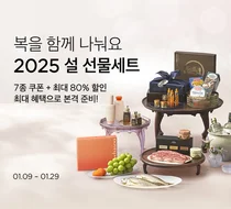 컬리, 설 선물세트 기획전...최대 80% 할인