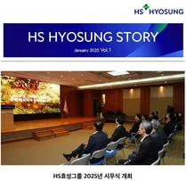 HS효성, 독자적 아이덴티티 구축 스타트...온라인 뉴스레터 첫 발행